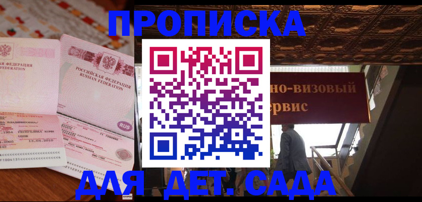 прописка поиск в Волгограде